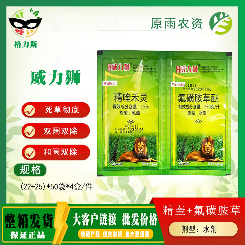 豆生威力狮 精喹禾灵 氟磺胺草醚大豆黄豆田地专用农药除草剂