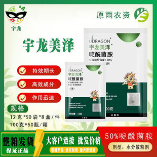 宇龙美泽50%啶酰菌胺 葡萄草莓西红柿灰霉病菌核病农药杀菌剂