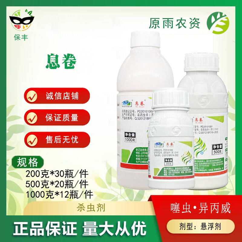 息卷 25%异丙威噻虫嗪吡蚜酮水稻稻飞虱蚜虫白粉虱农药杀虫剂