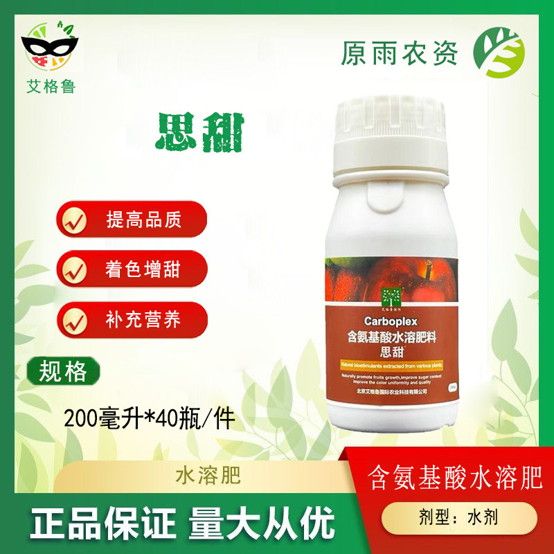 思甜含氨基酸水溶肥西瓜水果葡萄草莓增甜甜蜜素艾格鲁叶面肥