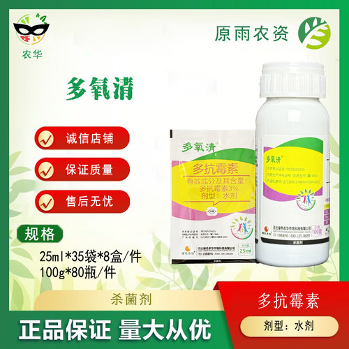 多氧清 3%多抗霉素番茄苹果树斑点落叶病农药杀菌剂