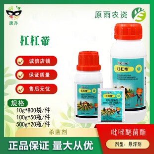 康乔杠杠帝 吡唑醚菌酯25%小麦晚疫病黑星病白粉炭疽病杀菌剂