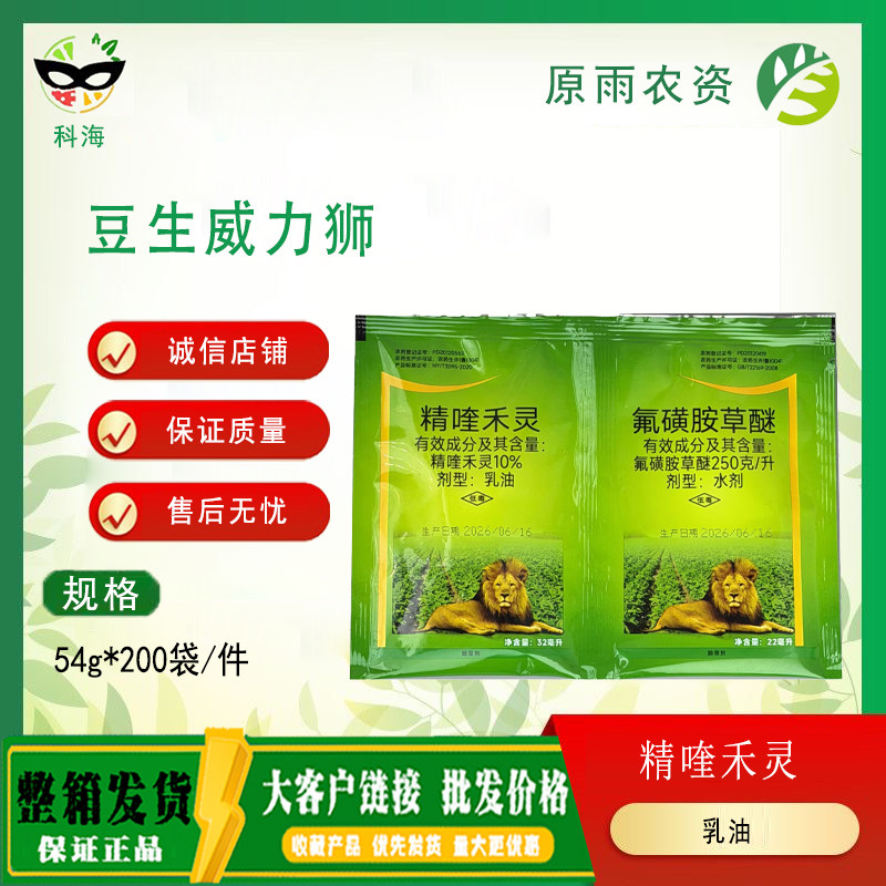 豆生威力狮 精喹禾灵 氟磺胺草醚大豆黄豆田地专用农药除草剂