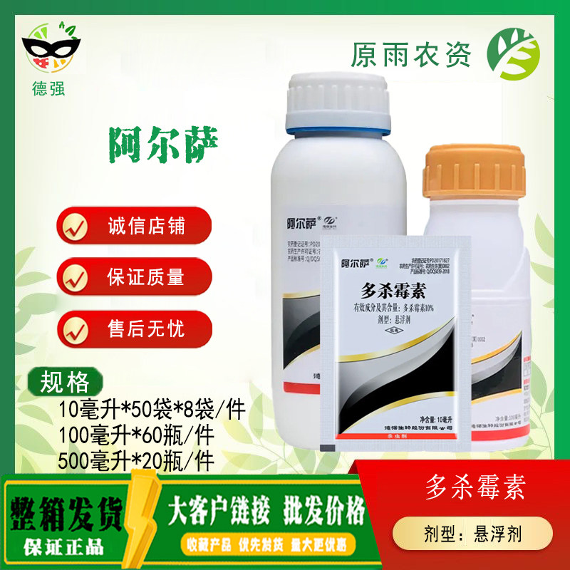 阿尔萨 10%多杀霉素蓟马专用药豆角柑橘草莓番茄农药杀虫剂