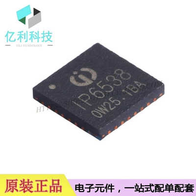 IP6538 QFN32电池管理车充快充IC芯片