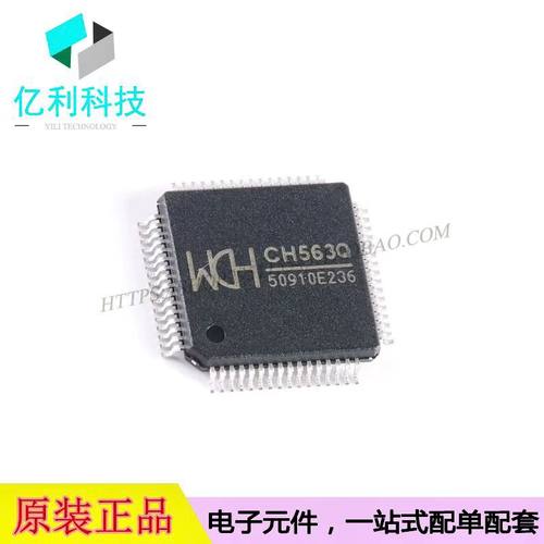 CH563Q32位RISC单片机CPU
