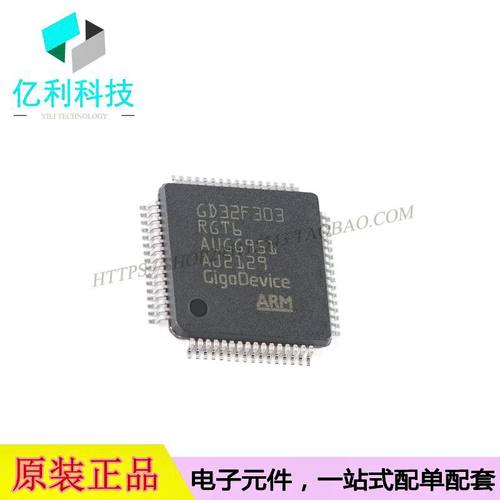 GD32F303RGT6微控制器