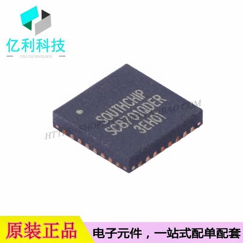 SC8701QDER QFN-32电池管理充电IC芯片