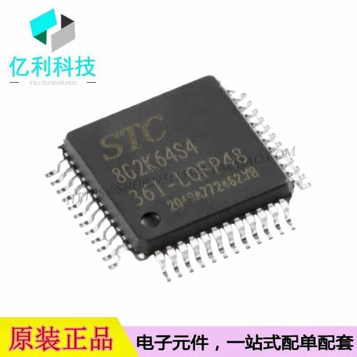 STC8G2K64S4-36I-LQFP48增强型8051单片机MCU微控制器芯片
