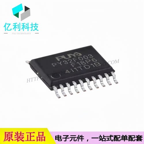 PY32F003F18P6TU TSSOP-20单片机32位微控制器MCU