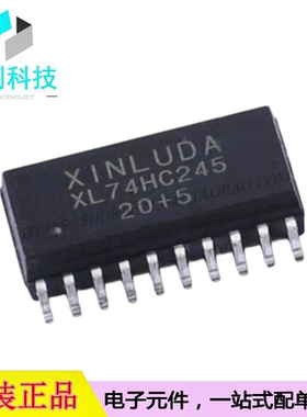XL74HC245 SOP-20八路总线收发器缓冲器驱动器