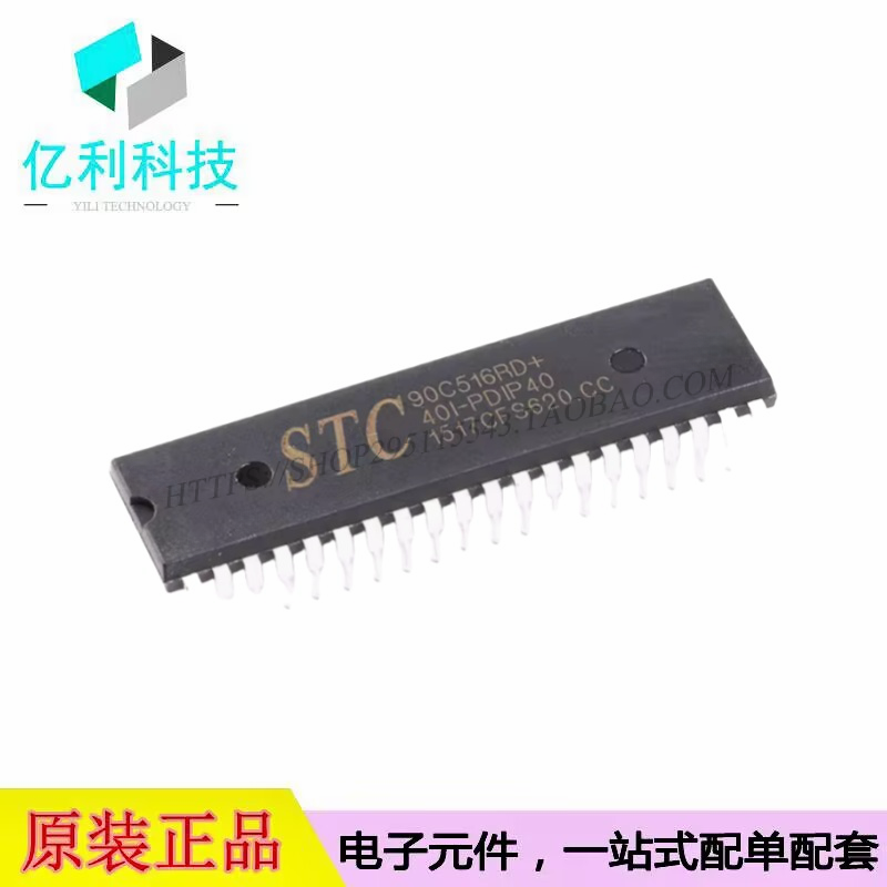 STC90C516RD+40I-PDIP40单片机MCU微控制器芯片