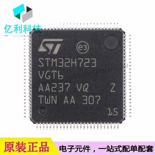 STM32H723VGT6 LQFP-100单片机MCU微控制器芯片