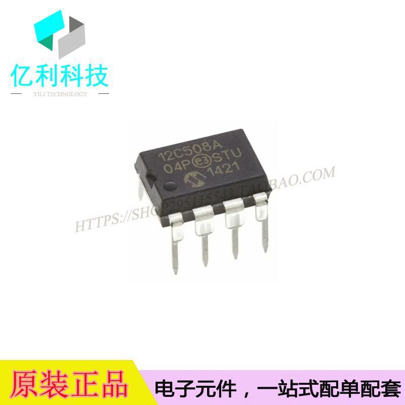 PIC12C508A-04/P DIP8嵌入式8位微控制器