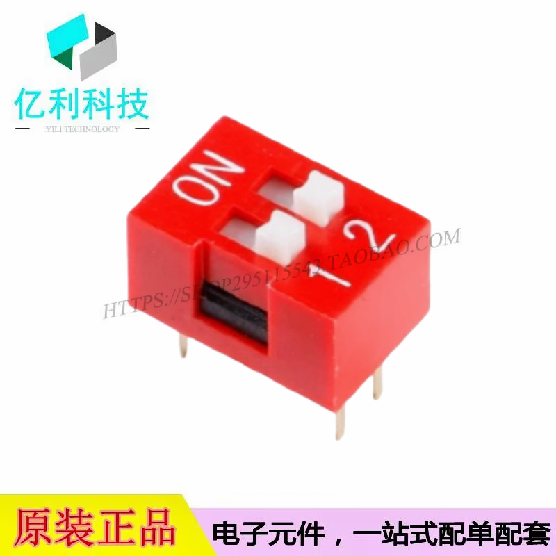 DSWB02LHGET插件6.6x9.9mm脚距2.54mm 2位红色拨码开关