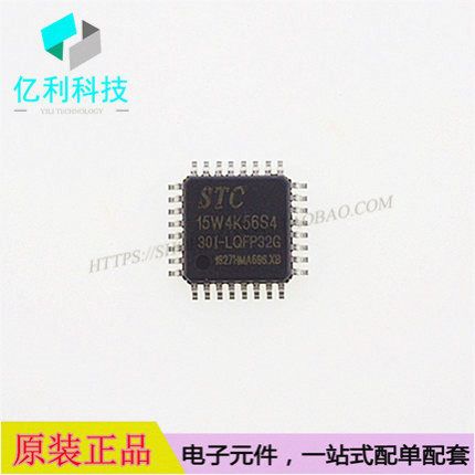 STC15W4K56S4-30I-LQFP32单片机STC15W4K56S4-30I