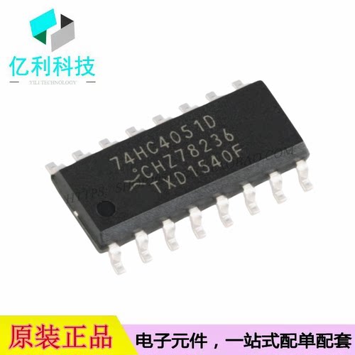 74HC4051D,653 SOP-16 8通道模拟开关多路复用器分解器芯片