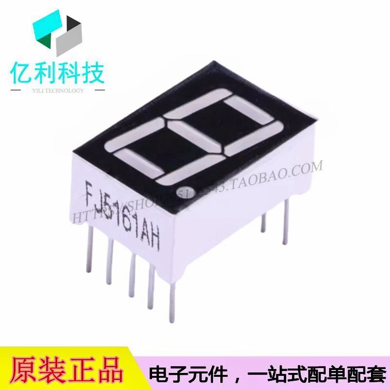 FJ5161AH 0.56英寸1位红色共阴LED数码管显示屏