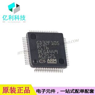 GD32F105RCT6 LQFP64微控制器单片机