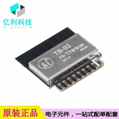 TB-02蓝牙5.0模块TLSR8250F512芯片低功耗低延时近距离无线通信
