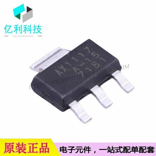 AX1117AE15A 1.5V SOT-223固定线性稳压器LDO