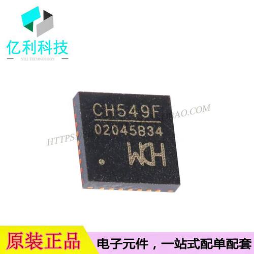 CH549F单片机8位增强型USB芯片