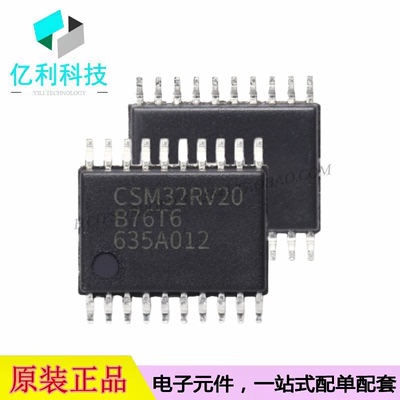 CSM32RV20 TSSOP-20单片机MCU微控制器芯片