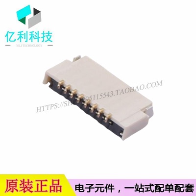 HC-FPC-05-09-8RLTAG翻盖式双侧触点上下接8P0.5mmFFC/FPC连接器