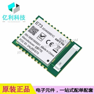 E73 2G4M08S1C蓝牙模块nRF52840射频芯片