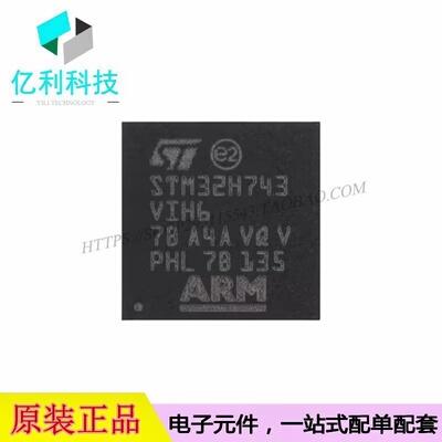 STM32H743VIH6 TFBGA-100单片机MCU 32位微控制器芯片