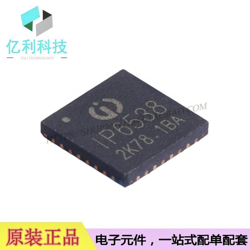 IP6538 QFN32电池管理快充IC芯片
