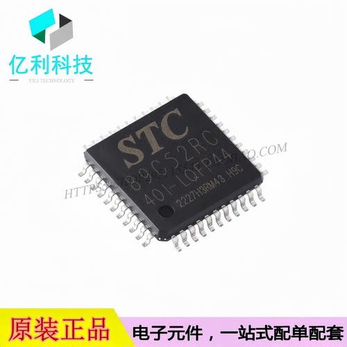 STC89C52RC-40I-LQFP44 单片机MCU微控制器芯片