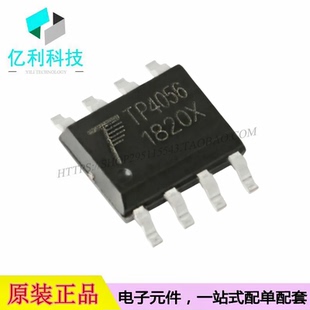 TP4056X SOP-8单节锂离子电池充电专用IC正负极反接保护