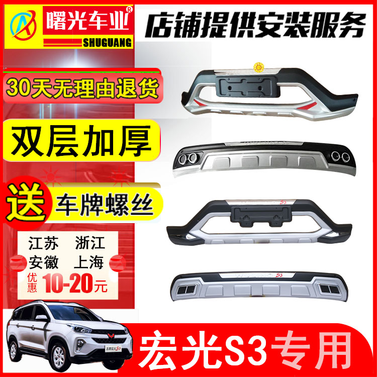 包邮专用改装原厂款改装宏光S3