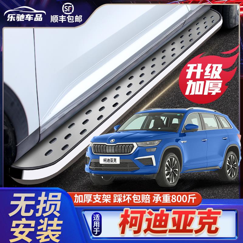 柯迪亚克脚踏板专用原厂