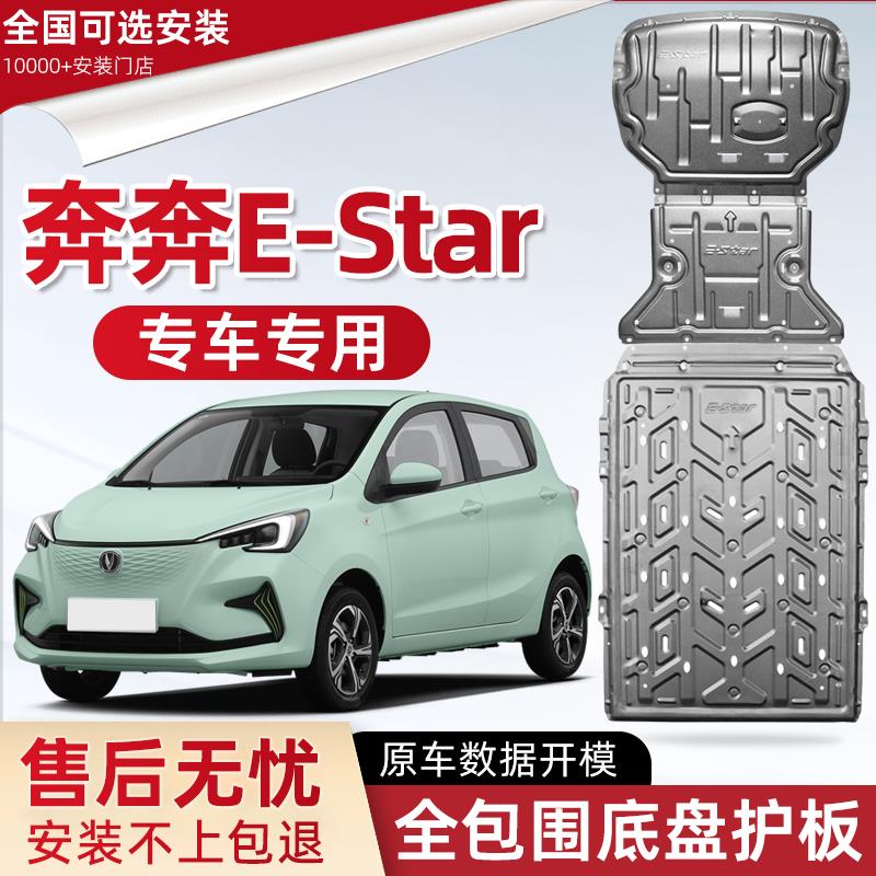 2023款长安奔奔E-Star电