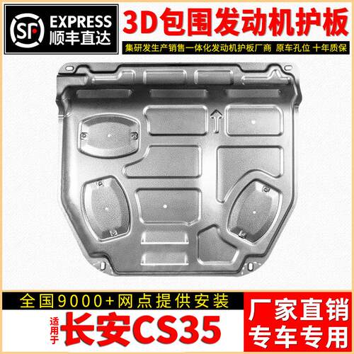 适用12-款长安cs35plus发
