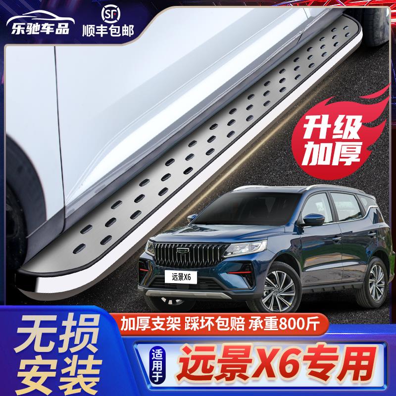适用于吉利远景x6PRO脚