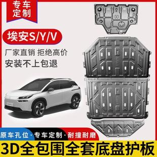 Y汽车改装 埃安S 23款 广汽埃安V电池护板AION plus底盘装 甲前电机
