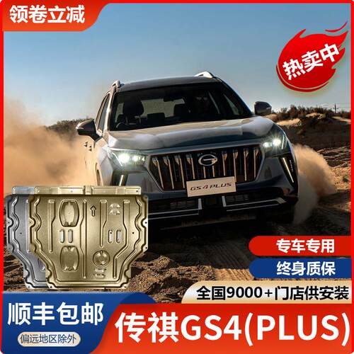 20款广汽传祺GS4plus发动