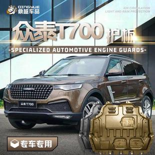 众泰T700发动机下护板专用改装 护板 众泰t700汽车底盘装 甲原厂原装