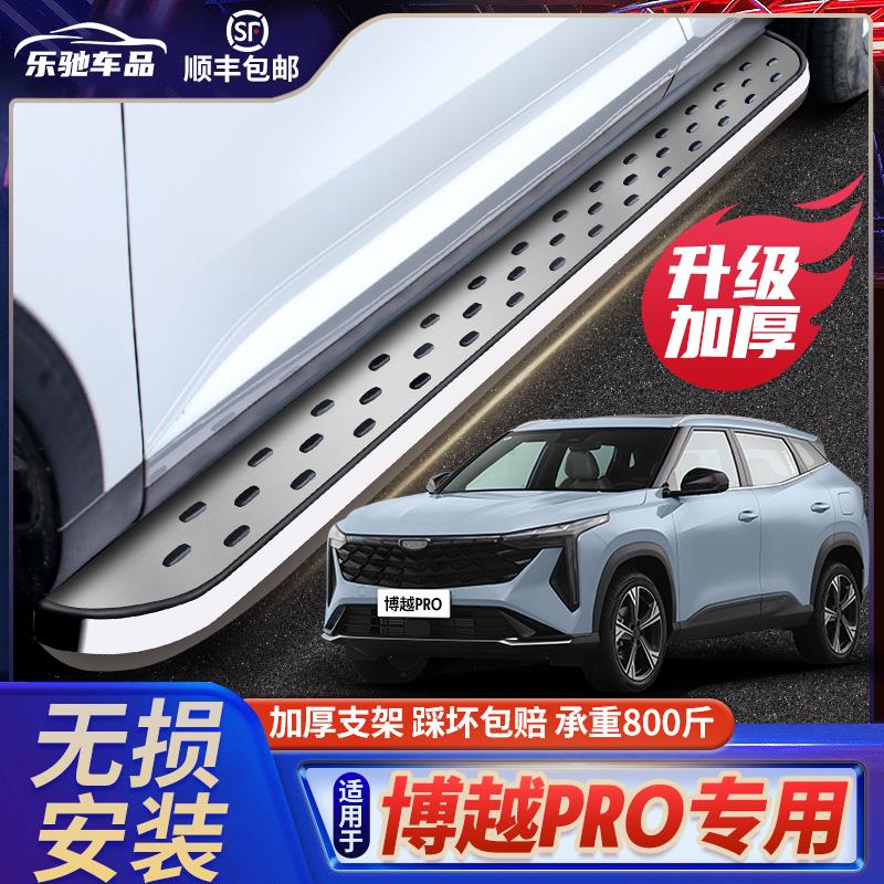 适用于于博越pro脚踏板