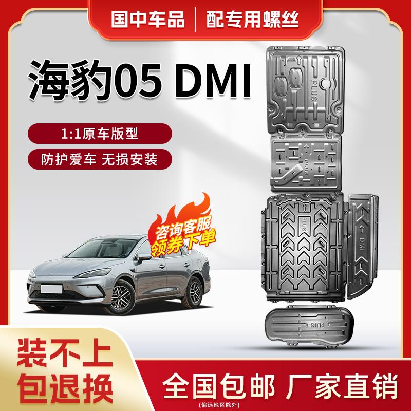 比亚迪海豹05dmi发动机