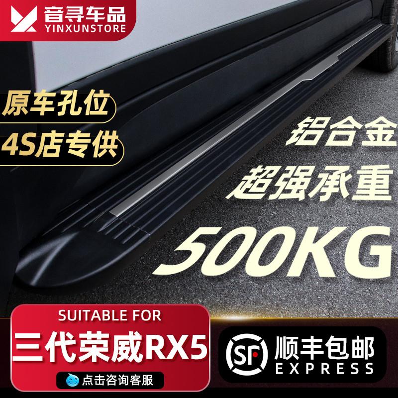 2023款三代荣威RX5脚踏板原厂改装件专用三代rx5汽车迎宾外侧踏板