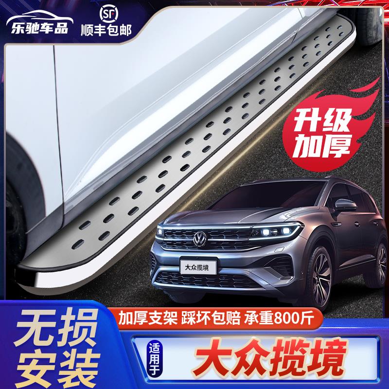福斯揽境脚踏板原厂改装