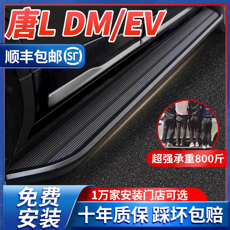 适用于于比亚迪唐L脚踏