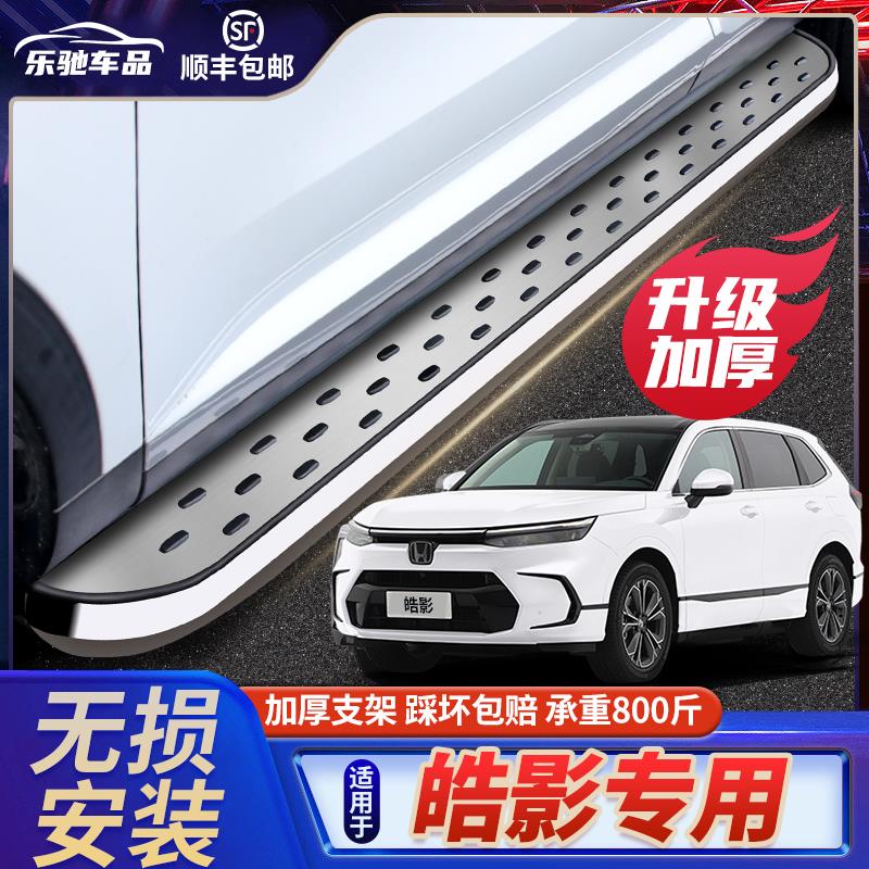 适用皓影脚踏板专用迎宾