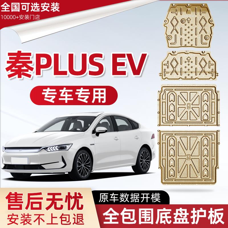 2025款比亚迪秦PLUSEV电