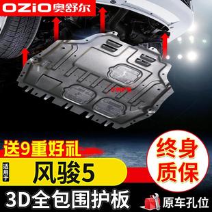 甲挡护底板 风骏5皮卡底盘装 长城风骏5发动机下护板原厂改装 2023款