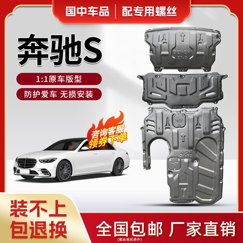奔驰S系S320发动机护板s3